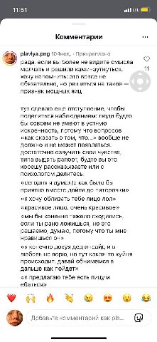 eee Комментарии plaviya.png 104нед. Прикреплено рада, если вы более не видите смысла молчать и решили каминаутнуться. 11 хочу напомнить: это вовсе HE обязательно, но решиться на такое признак мощных я
