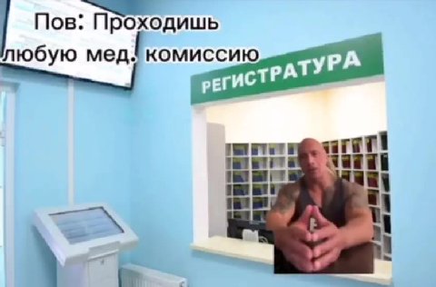любую медкомиссию Ч м ГИСТРАТУР | Nos: Проходишь
