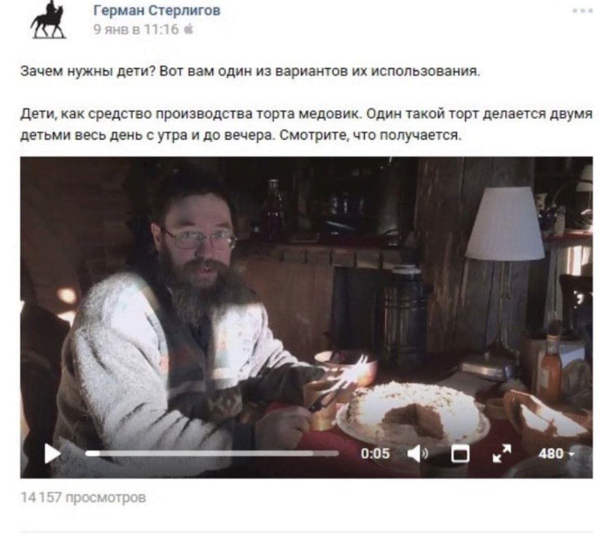 Герман Стерлигов Зачем нужны дети? Вот вам один из вариантов использования. Дети, как средство производства торта медовик. Один такой торт делается двумя детьми весь день с утра и до вечера. Смотрите,