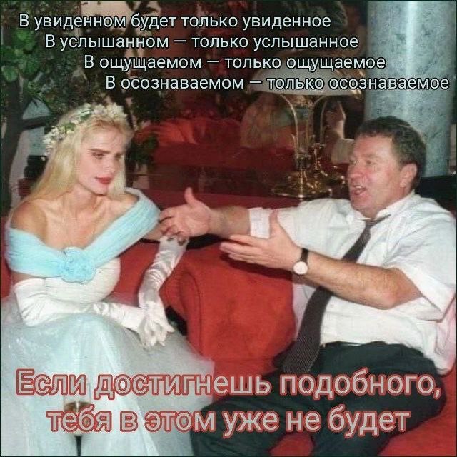 В увиденном будет только увиденное В услышанном только услышанное В ощущаемом только В осознаваемом только осознаваемое 6. я 3 А В TOM че