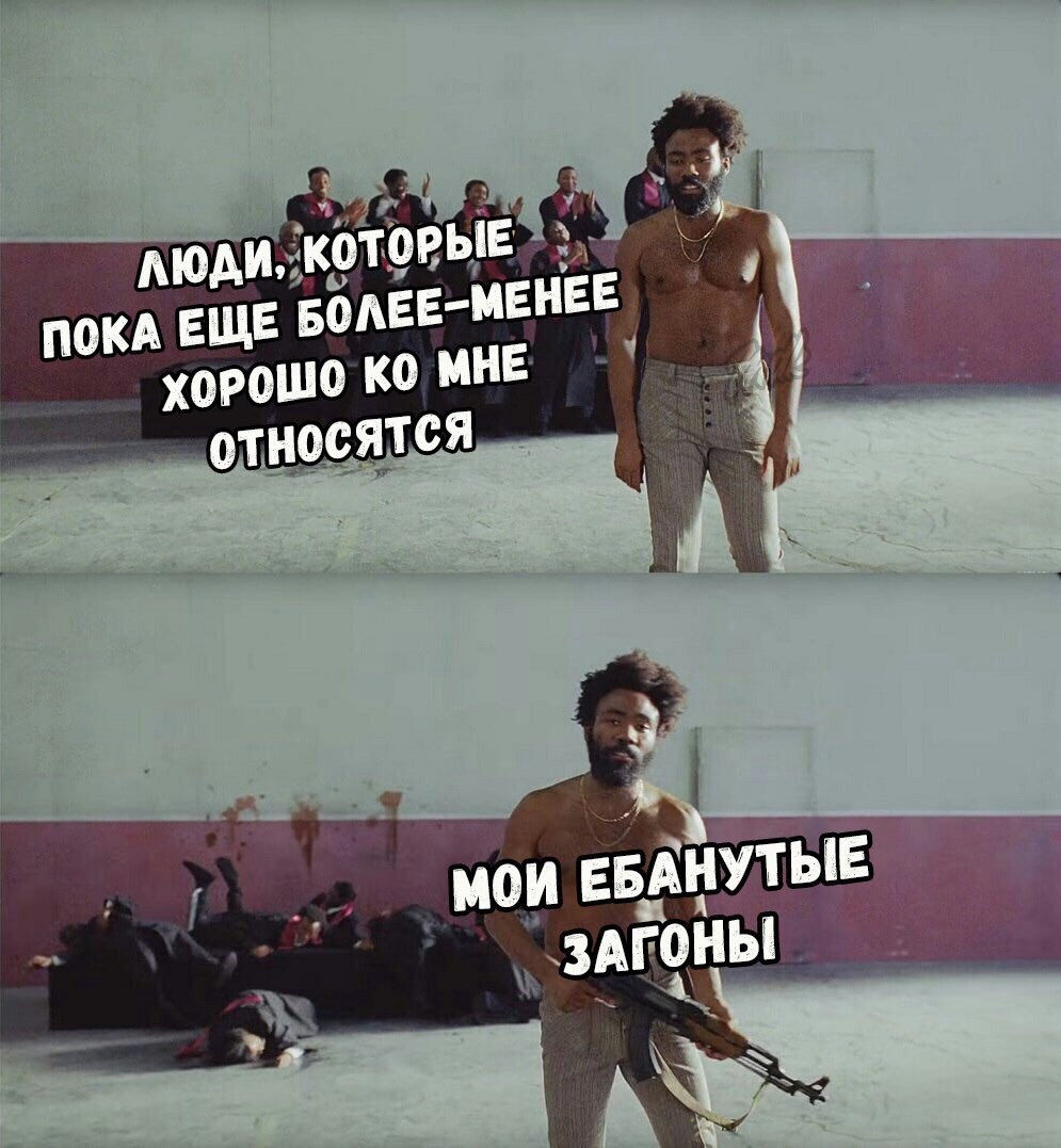 КОТОРЫЕ ПОКА ЕЩЕ БОЛЕЕ-МЕНЕЕ ХОРОШО МНЕ относятся 4 a А мои ЕБАНУТЫЕ ЗАГОНЫ