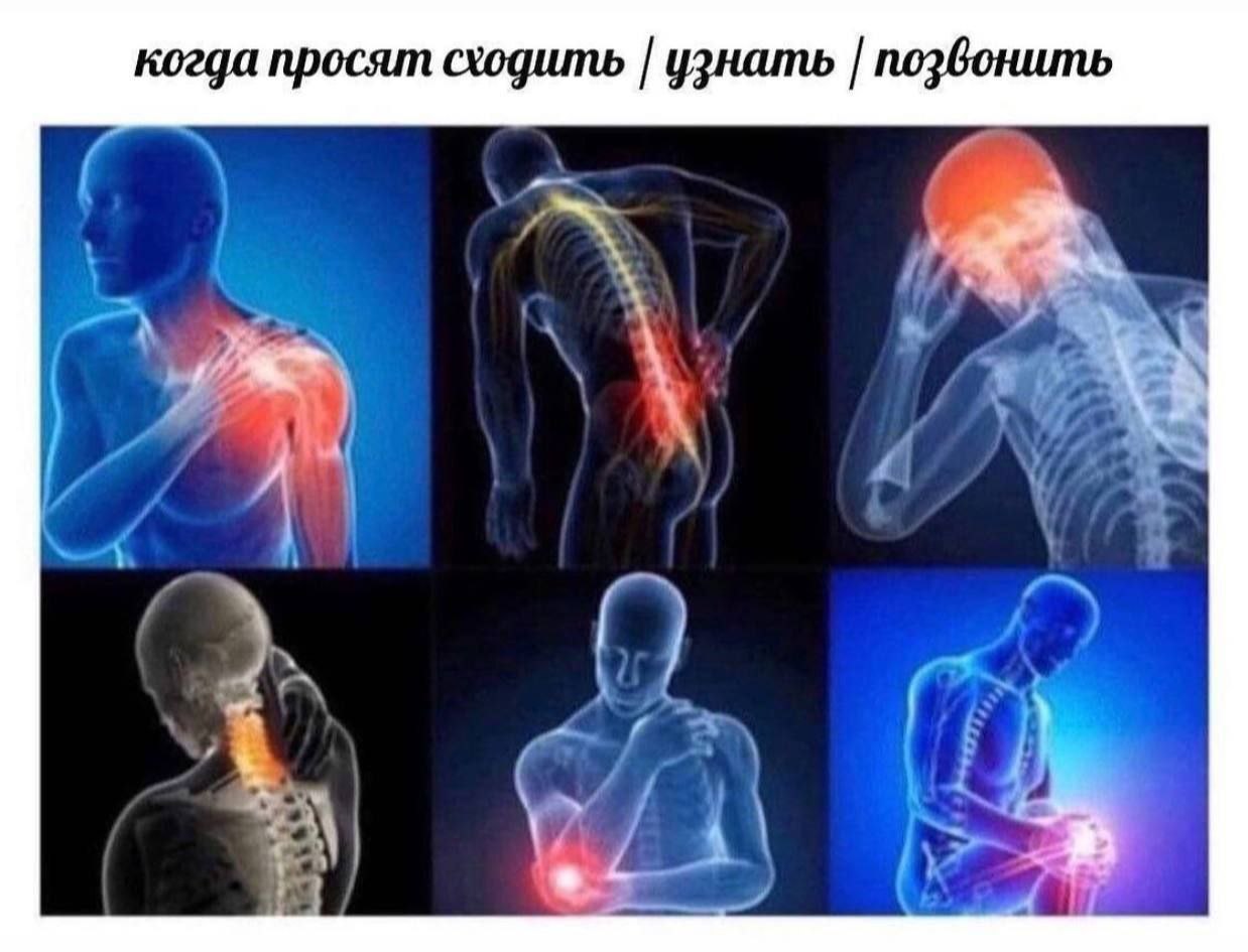 когда просят сходить узнать позвонить
