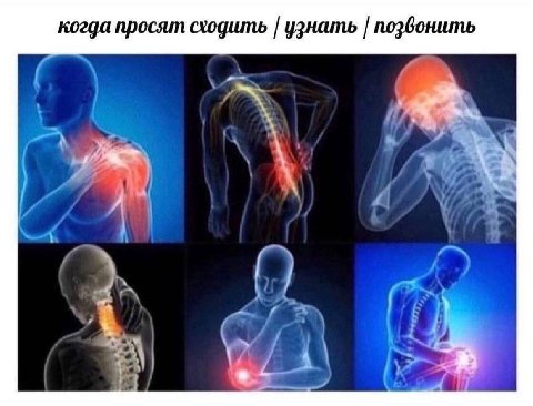когда просят сходить узнать позвонить