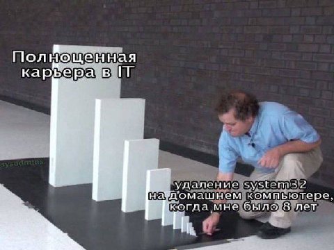 Пол нная карьера в IT удаление system32 домашнем компьютере. MHe было лет