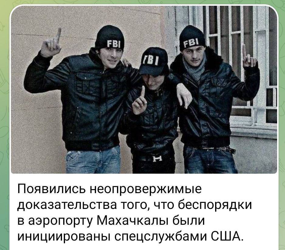 Появились неопровержимые доказательства того, что беспорядки в аэропорту Махачкалы были инициированы спецслужбами США.