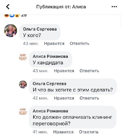 Публикация от: Алиса Ольга Сергеева У кого? 43 мин. Нравится Ответить Алиса Романова У кандидата 43 мин. Нравится Ответить Ольга Сергеева И что вы хотите с этим сделать? 42 мин. Нравится Ответить Алис