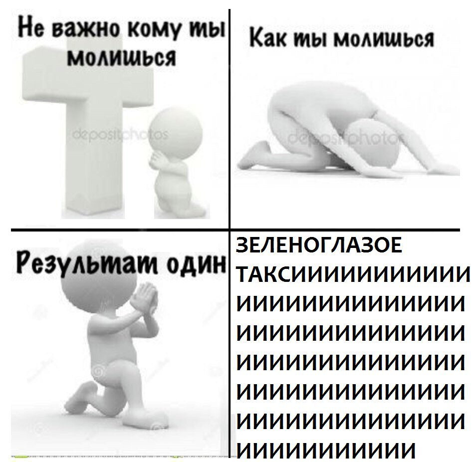 Не важно кому мы Как мы молишься ЗЕЛЕНОГЛАЗОЕ Резульмам один ИИИИИИИИИИИИИИ ИИИИИИИИИИИИИИ ИИИИИИИИИИИИИИ ИИИИИИИИИИИИИИ ИИИИИИИИИИИИИИ ИИИИИИИИИИИ