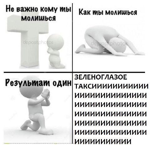 Не важно кому мы Как мы молишься ЗЕЛЕНОГЛАЗОЕ Резульмам один ИИИИИИИИИИИИИИ ИИИИИИИИИИИИИИ ИИИИИИИИИИИИИИ ИИИИИИИИИИИИИИ ИИИИИИИИИИИИИИ ИИИИИИИИИИИ