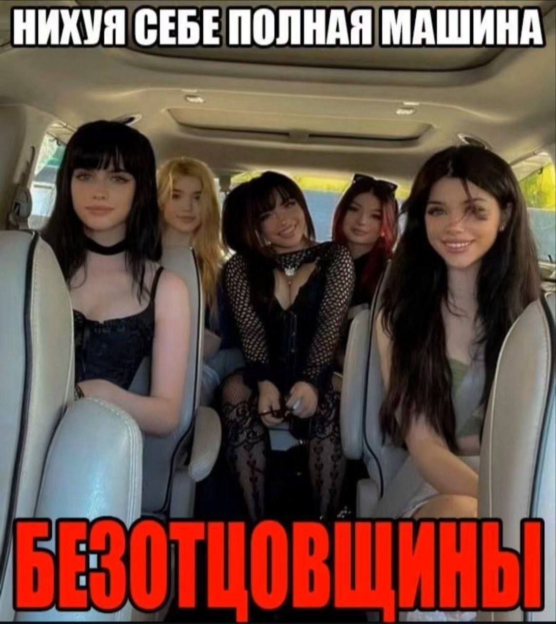 НИХУЯ СЕБЕ ПОЛНАЯ МАШИНА