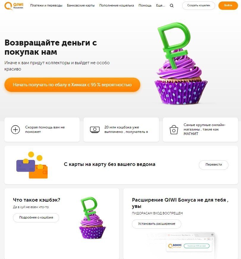 Платежи и переводы Банковские карты Пополнение кошелька Помощь Еще... Создать Возвращайте деньги с покупак нам Иначе к вам придут коллекторы и выйдет не особо красиво Начать получать по ебалу в Химках