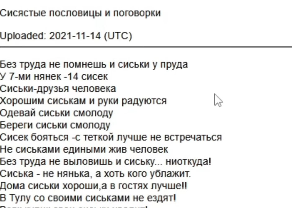 Сисястые пословицы и поговорки Uploaded: 2021-11-14 (UTC) Без труда не помнешь и сиськи у пруда У нянек -14 сисек Сиськи-друзья человека Хорошим сиськам и руки радуются К Одевай сиськи смолоду Береги 