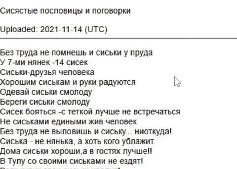 Сисястые пословицы и поговорки Uploaded: 2021-11-14 (UTC) Без труда не помнешь и сиськи у пруда У нянек -14 сисек Сиськи-друзья человека Хорошим сиськам и руки радуются К Одевай сиськи смолоду Береги 