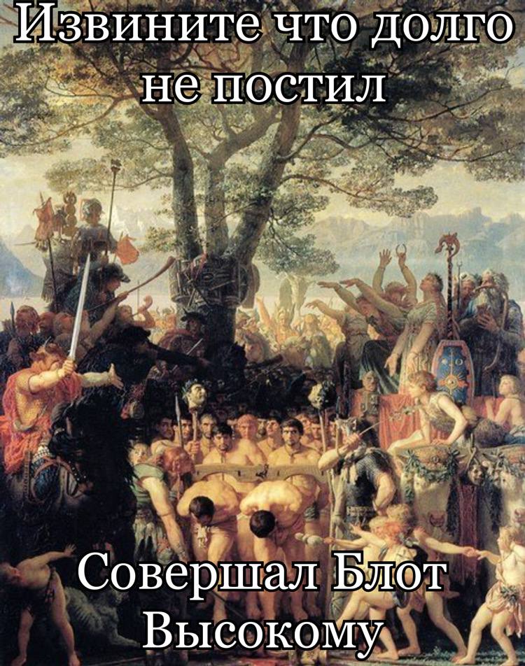 Извините что долго Совершал Высокому