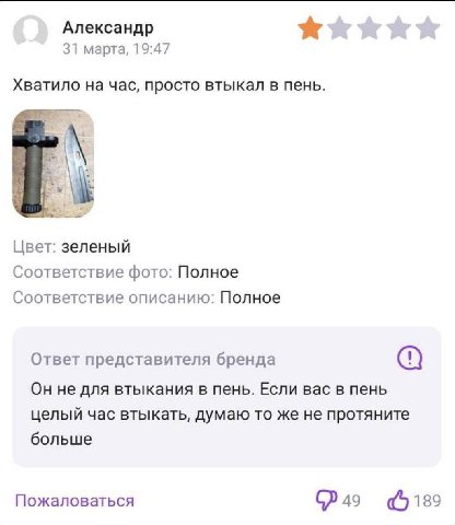 Александр 31 марта, 19:47 Хватило на час, просто втыкал в пень. i Цвет: зеленый Соответствие фото: Полное Соответствие описанию: Полное Ответ представителя бренда Он не для втыкания в пень. Если вас в