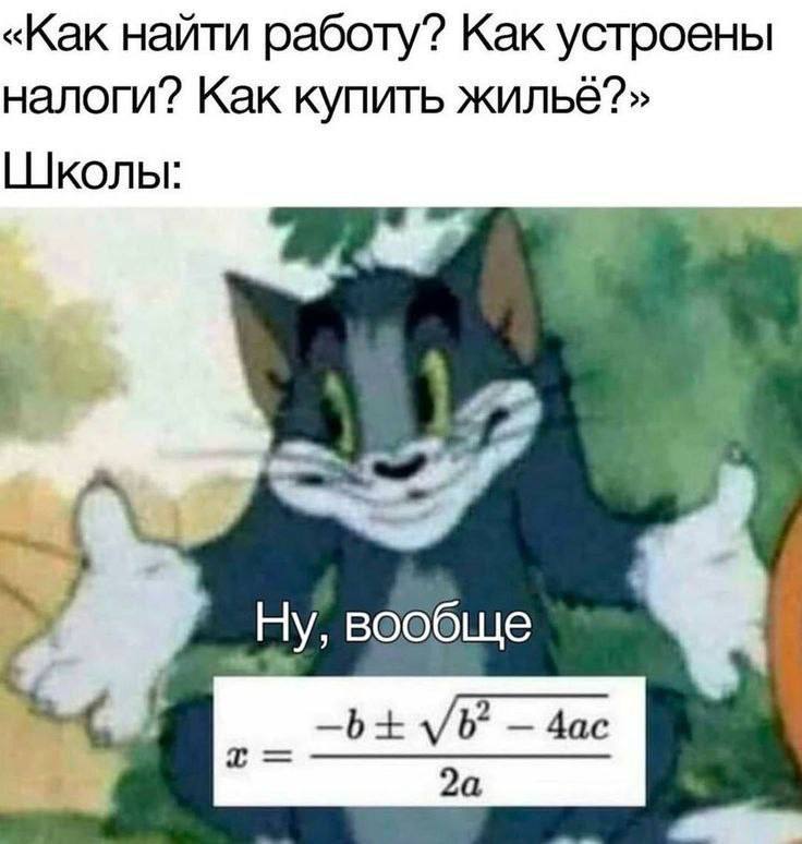 «Как найти работу? Как устроены налоги? Как купить жильё?» [Школы: вообще 2a