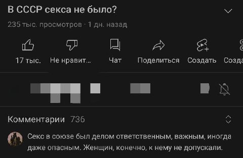 В СССР секса не было? 235 тыс. просмотров 1 назад С 17 тыс. Не нравит... Чат Поделиться Создать и i Комментарии 736 Секс в союзе был делом ответственным, важным, иногда даже опасным. Женщин, конечно, 