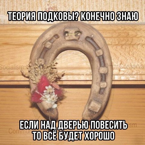 OBbI? ЕСЛИ НАД ДВЕРЬЮ ПОВЕСИТЬ ТО ВСЕ БУДЕТ ХОРОШО