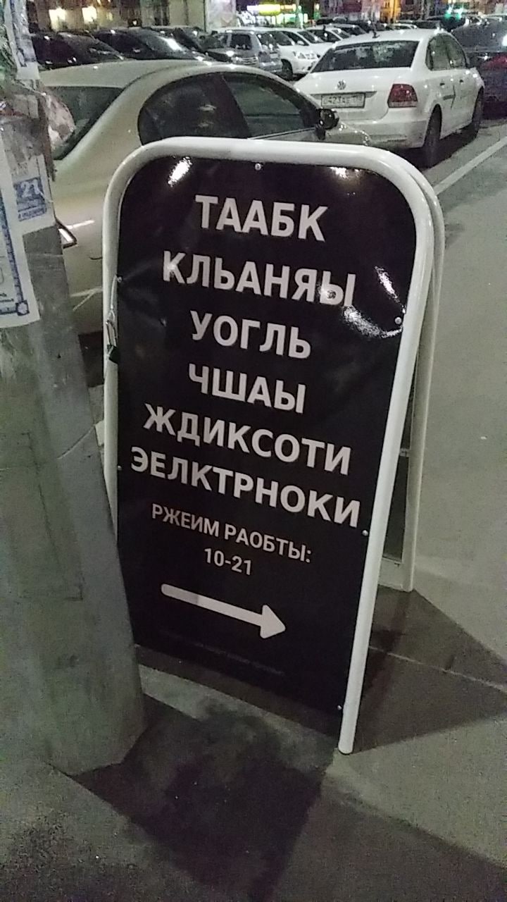 4 cor 4 ТААБК УОГЛЬ ЧШАЫ ЖДИ KCo ЖЕИМ ТЫ: