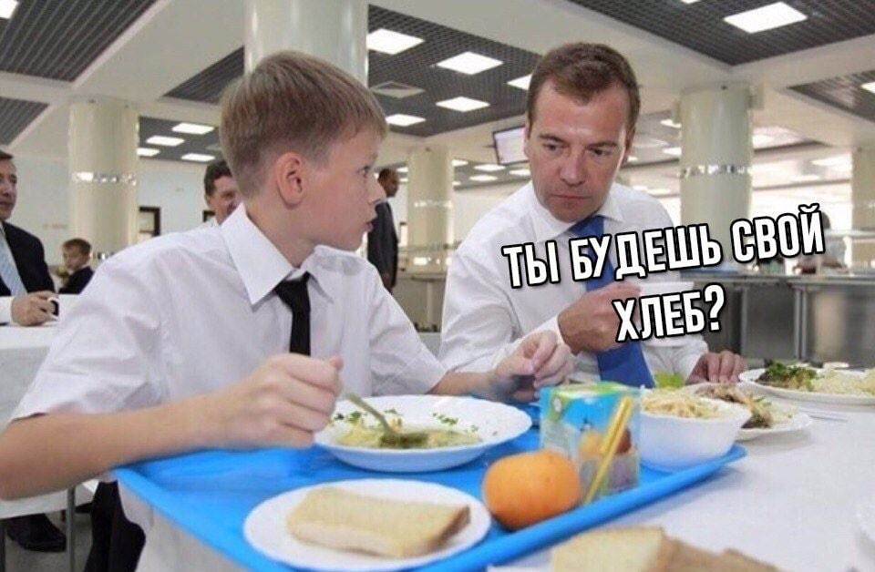 СВОИ 4 ХЛЕБ?