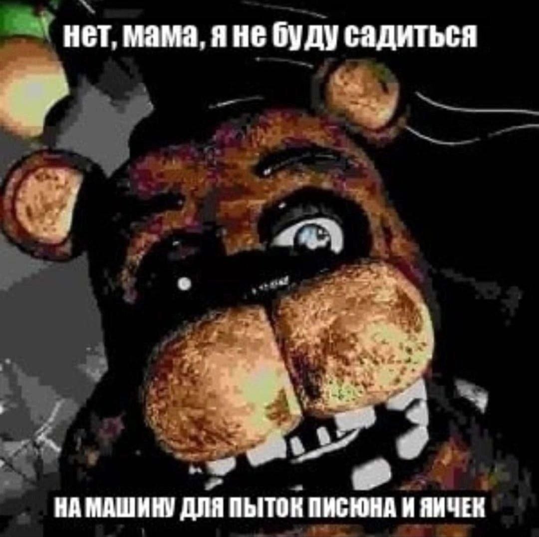 нет, мама, яне буду садиться НА МАШИНУ ДЛЯ ПЫТОК ПИСЮНА И ЯИЧЕК