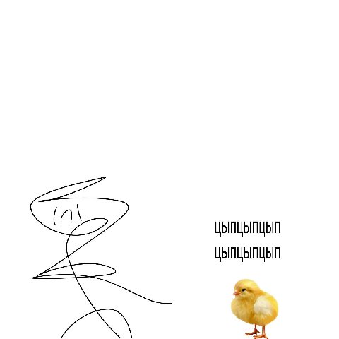 ЦЫПЦЫПЦЫЙ