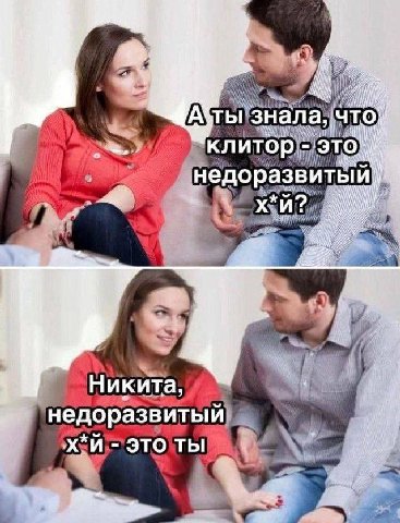 TO (5 Никита