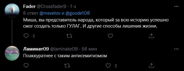 Fader @Crossfader9 1 В ответ @msvetov и @goodei08 Миша, вы представитель народа, который за всю историю успешно смог создать только ГУЛАГ. И другие способы лишения жизни. 2 it, 56 мин Поаккуратнее с т