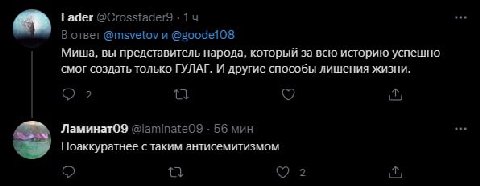 Fader @Crossfader9 1 В ответ @msvetov и @goodei08 Миша, вы представитель народа, который за всю историю успешно смог создать только ГУЛАГ. И другие способы лишения жизни. 2 it, 56 мин Поаккуратнее с т