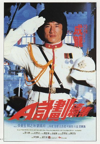 Проект А: Часть 2 (1987)

Снятый с очевидно большим бюджетом нежели первая часть сиквел, который из разрозненных (но удачных) смешных зарисовок и экшн сцен трансформировался в полноценный сюжетный бое