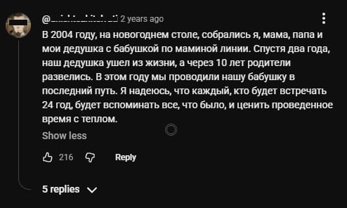 Комментарии под новогодними видео на юту***бе такие типо