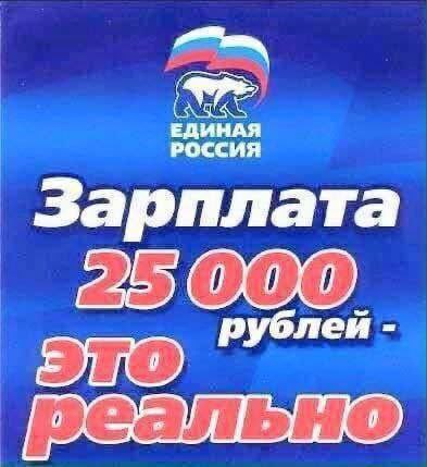 ЕДИНАЯ РОССИЯ Зарплата 2452 QLD) рублей