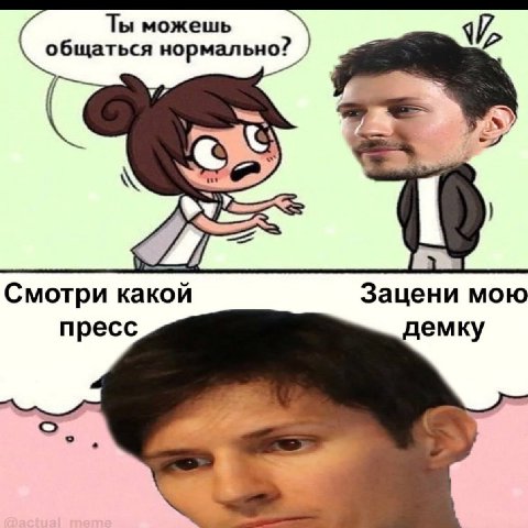 Ты можешь общаться нормально? Смотри какой Зацени мою пресс демку