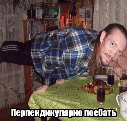 4 a 4 Перпендикулярно поебать