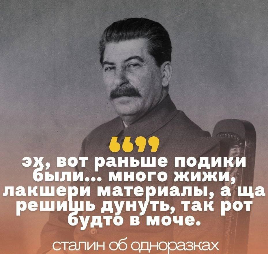 56; ВОТ раньше ыли... много жижи, лакшери материалы, а решишь дунуть, так рот удто в моче. сталин об одноразках