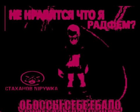 СТАХАНОВ NIPYWKA