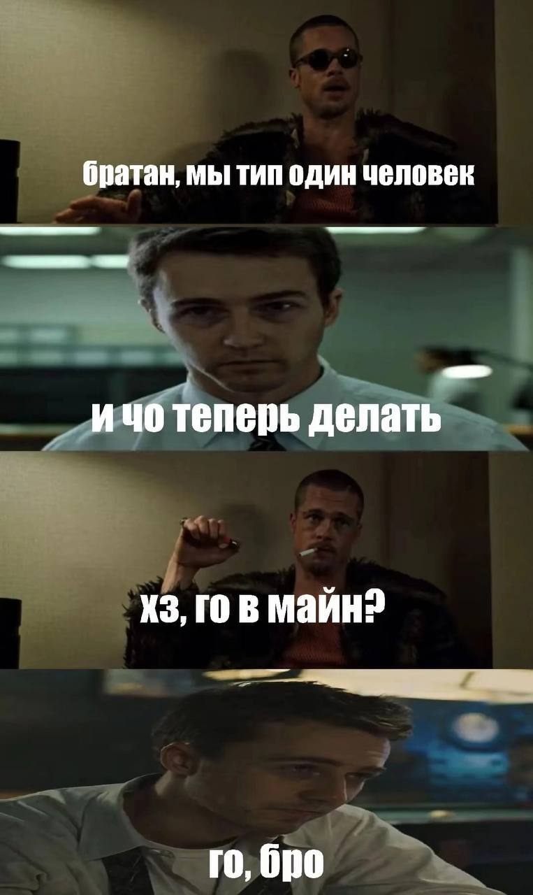 братан, мы тип один человек ичо теперь делать В