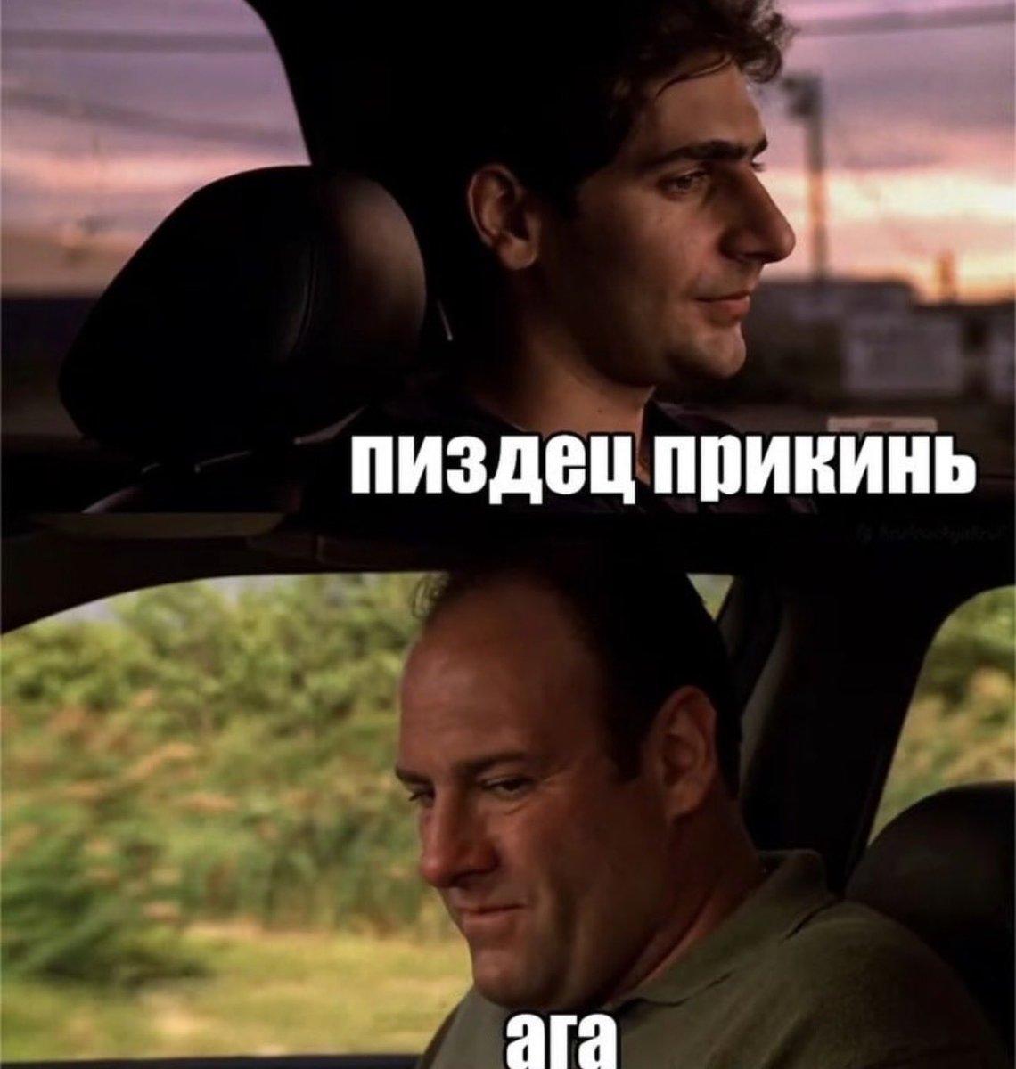 пиздец прикинь