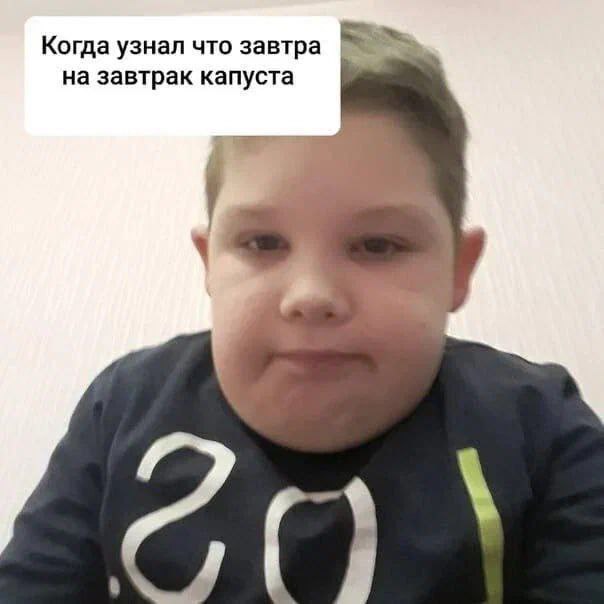 Когда узнал что завтра на завтрак капуста
