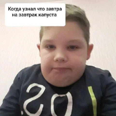 Когда узнал что завтра на завтрак капуста