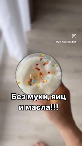 Без муки, яиц и масла!!!