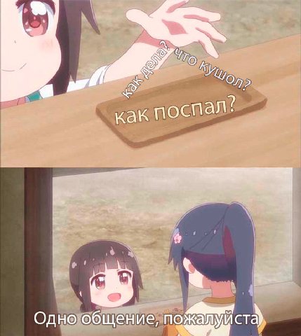 70 72 как поспал* 4 Одно общение,