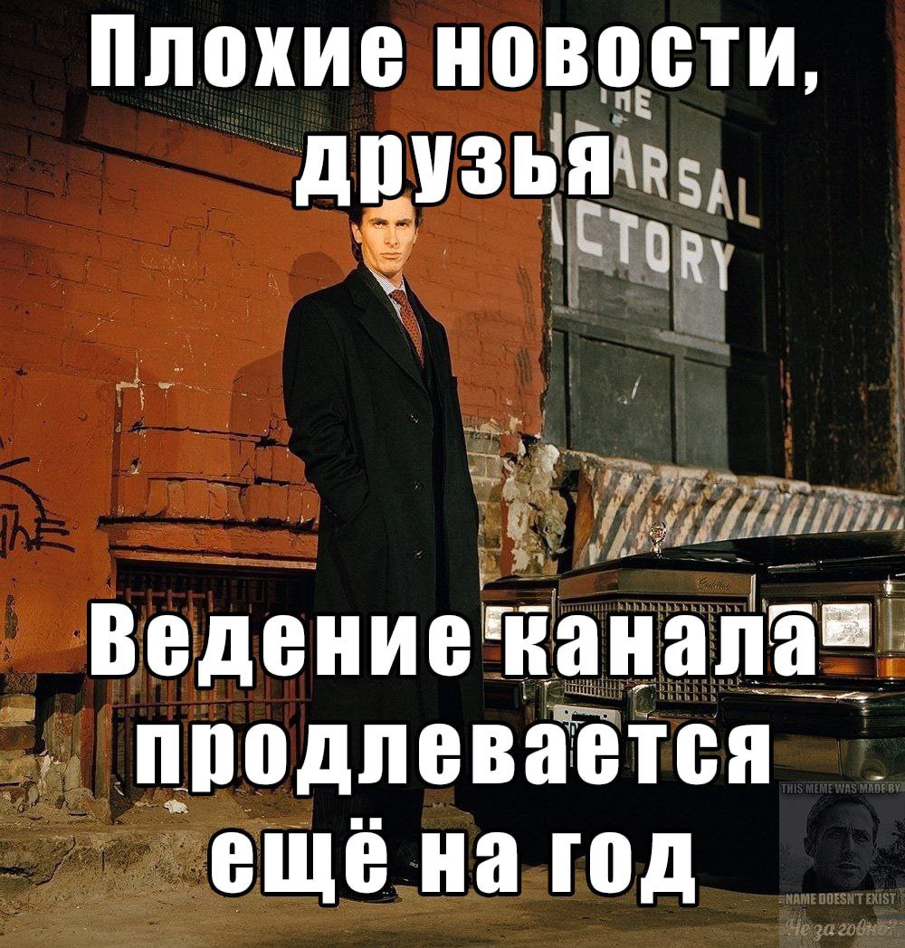 Плохие новости, Друзья Ведение Ranana= продлевается ещё на год