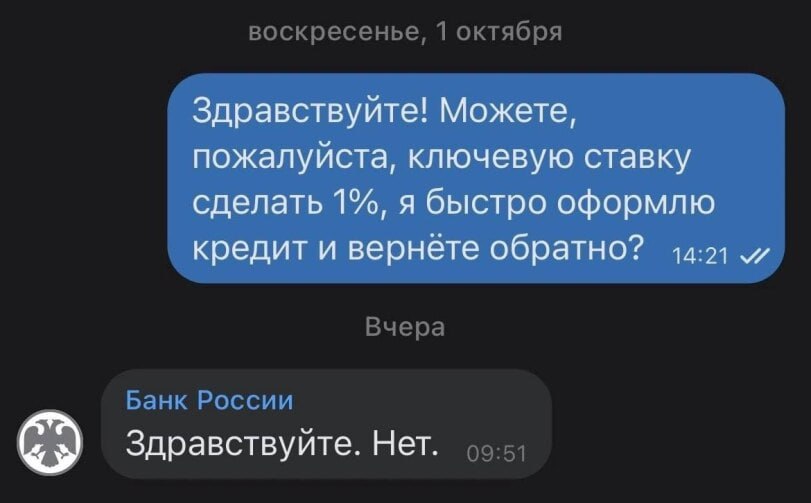 Здравствуйте! Можете, пожалуйста, ключевую ставку сделать 1%, я быстро оформлю кредит и вернете обратно? и Здравствуйте. Нет.