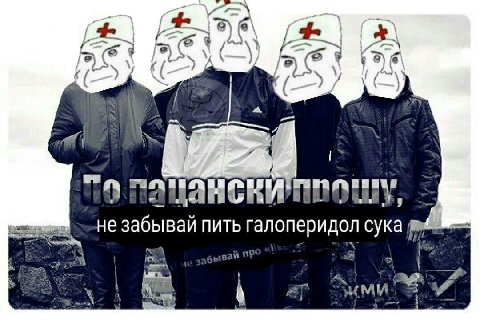 у (5 "о у. не забывай пить галоперидол сука ими