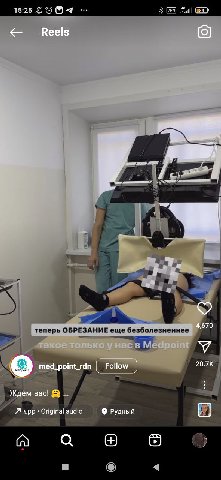 15:25 Reels теперь ОБРЕЗАНИЕ ewe безболезненное 4,670 такое нас в Medpoint med_point_rdn Ждем Bac! Я Original audio 9 Рудный [9