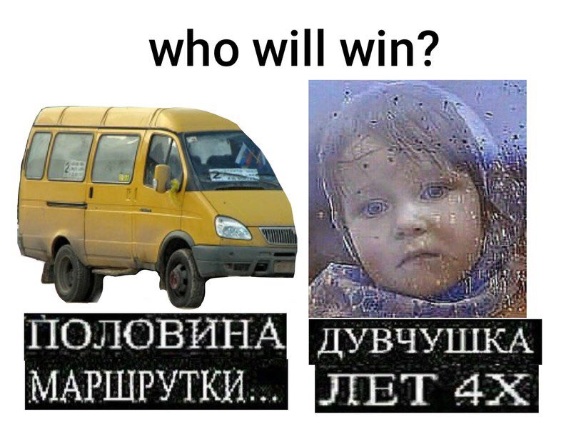 who will win? ПОЛОВИНАЯ дувчушкА МАРШРУТКИ...