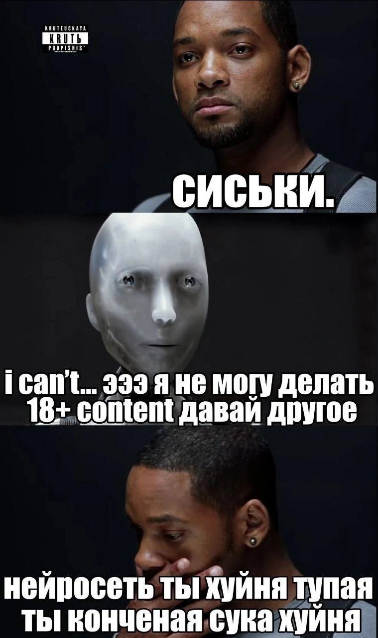 KRUTEUCKAYA POODPISHIS СИСЬКИ. А сапт... 33 могу делать 18+ content давай другое нейросеть ты хуйня тупая ты конченая сука хуйня