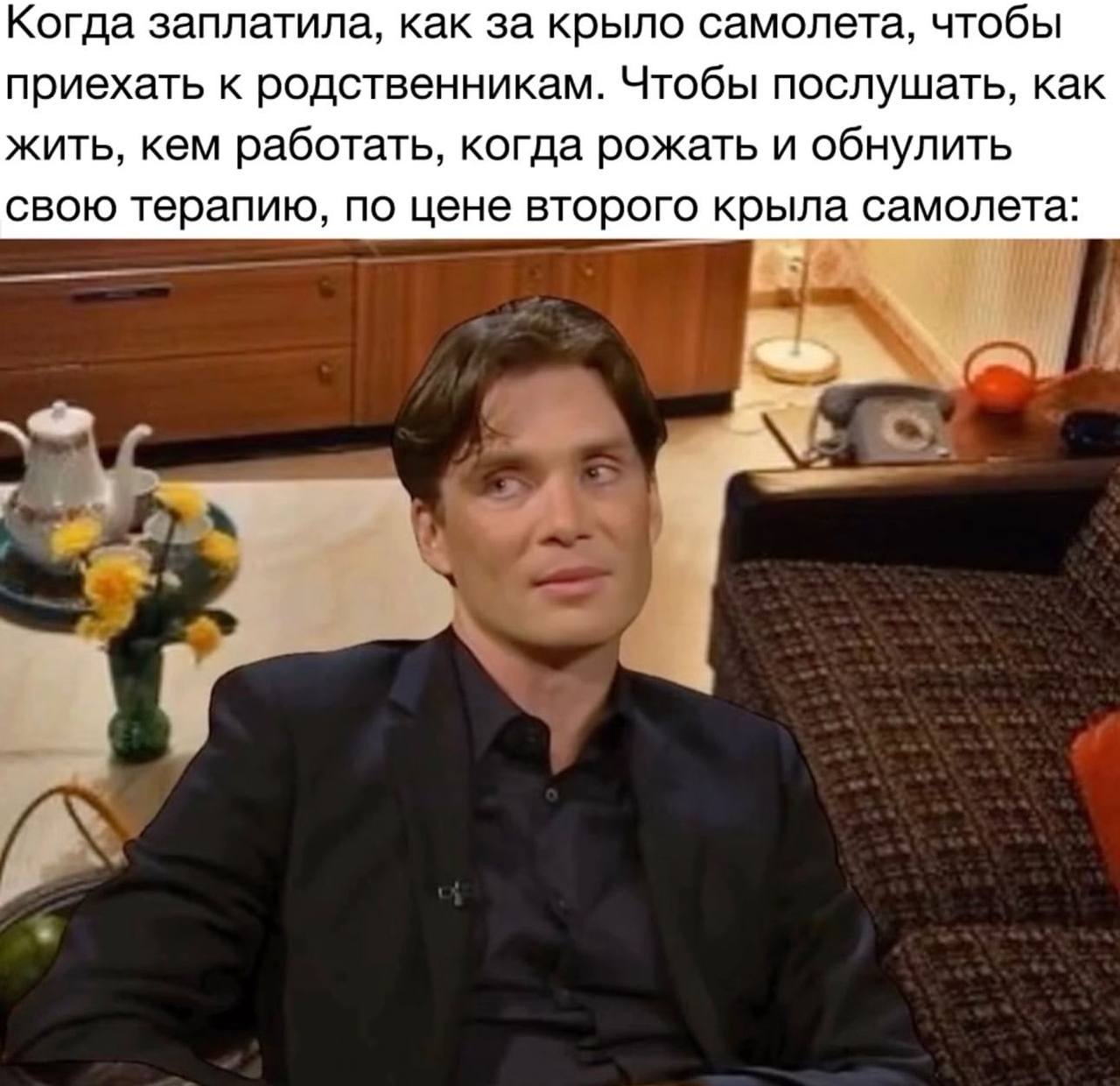 Когда заплатила, как за крыло самолета, чтобы приехать к родственникам. Чтобы послушать, как жить, кем работать, когда рожать и обнулить свою терапию, по цене второго крыла самолета: