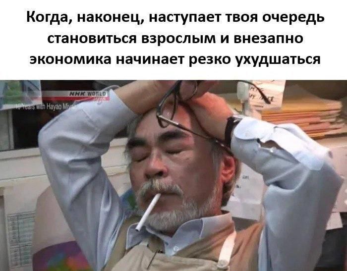 Когда, наконец, наступает твоя очередь становиться взрослым и внезапно экономика начинает резко ухудшаться if 4