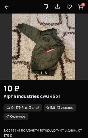 4. Я. $2. “2 432%, 2% 3 wer” we 7 4? a 1-6 2255 10 Alpha industries сми 45 179 от 3 дней 5,0-13 отзывов Отличное Доставка по Санкт-Петербургу от 3 дней, от 179